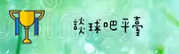 谈球吧体育官方网站